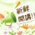 2011�R���ǭb�K�u�Z�}�ɶ}��